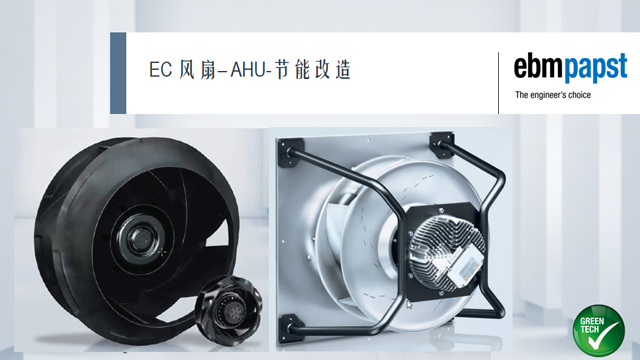 空调箱变频风机